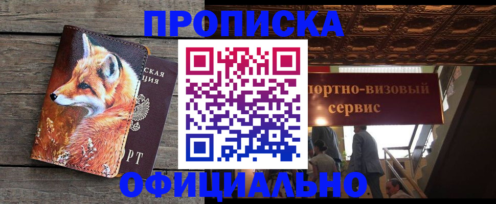 прописка для военкомата в Ивантеевке