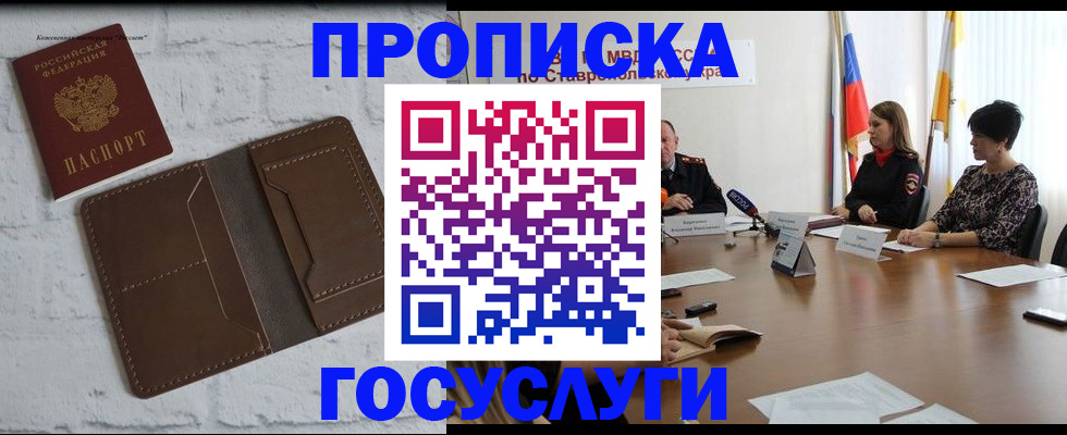 прописка законно в Ивантеевке