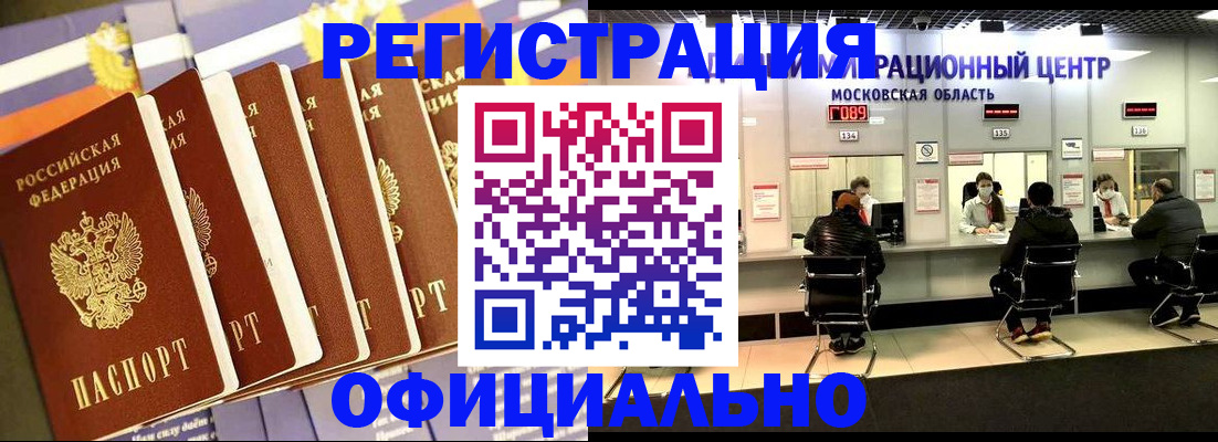 временная регистрация законно в Ивантеевке